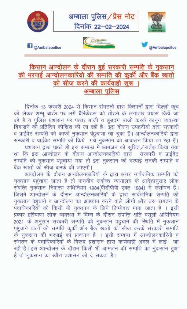 Ambala Police Official Press Release