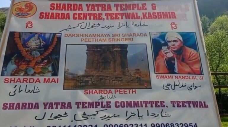 Sharda Peeth
