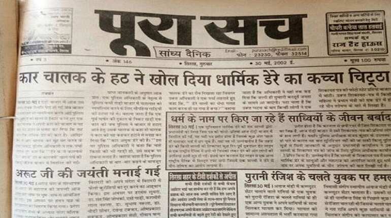 Journalist who exposed Dera Sacha Sauda chief was shot outside his house 15 years ago