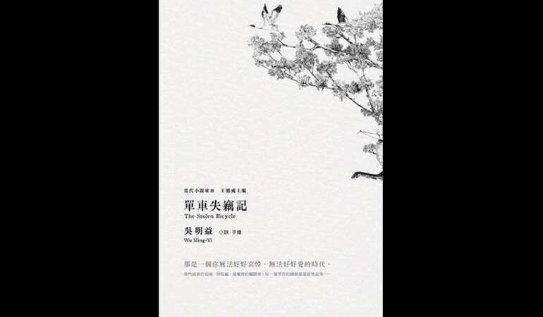 Man Booker reverts author's nationality to Taiwan after outcry