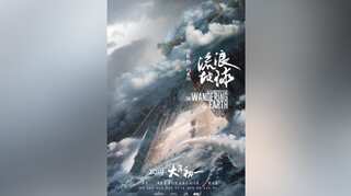 Chinese sci-fi movie 'The Wandering Earth' pulls in $440 million in 10 days