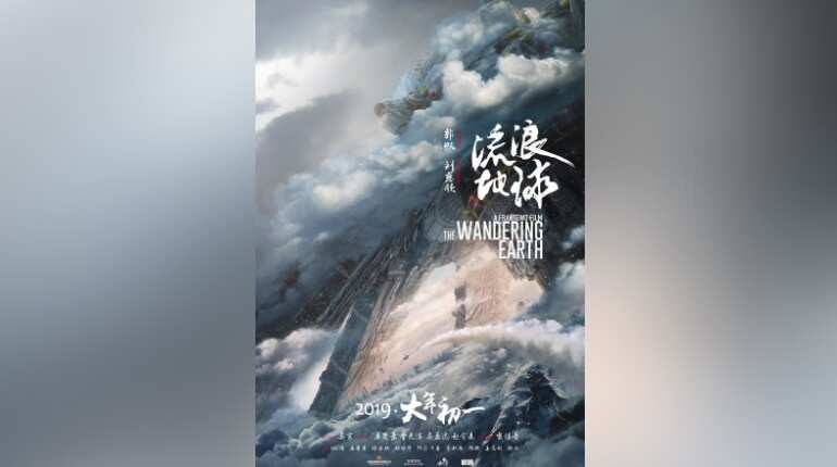 Chinese sci-fi movie 'The Wandering Earth' pulls in $440 million in 10 days