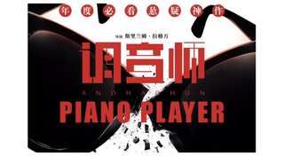 Ayushmann Khurrana starrer 'Andhadhun' to release in China as 'Piano Player'
