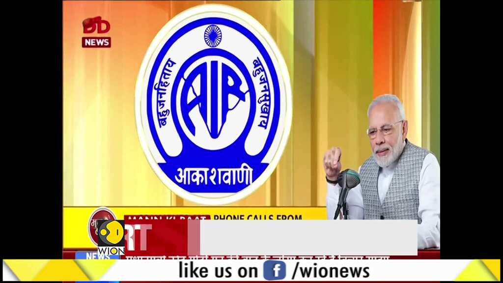PM Modi's Mann Ki Baat with the Nation, July 2019