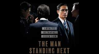 Oscars 2021: South Korea selects 'The Man Standing Next' as official entry for International Feature category