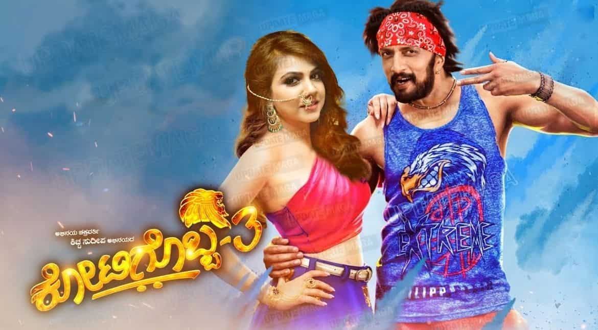 Kannada film 'Kotigobba 3' fans get violent as movie release gets stalled Kannada film 'Kotigobba 3' fans get violent as movie release gets stalled