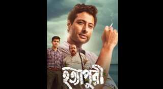 Bengali film Hatyapuri gets its world digital premiere on ZEE5 from June 2