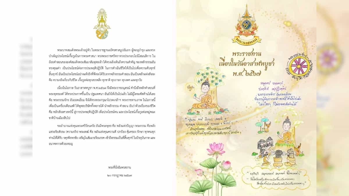 Thailand king honours Asanha Bucha day with hand-drawn image of Buddha's Dhammacakkappavattana Sutta Thailand king honours Asanha Bucha day with hand-drawn image of Buddha's Dhammacakkappavattana Sutta