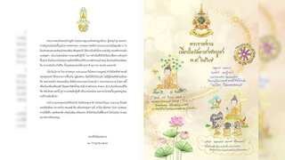 Thailand king honours Asanha Bucha day with hand-drawn image of Buddha's Dhammacakkappavattana Sutta