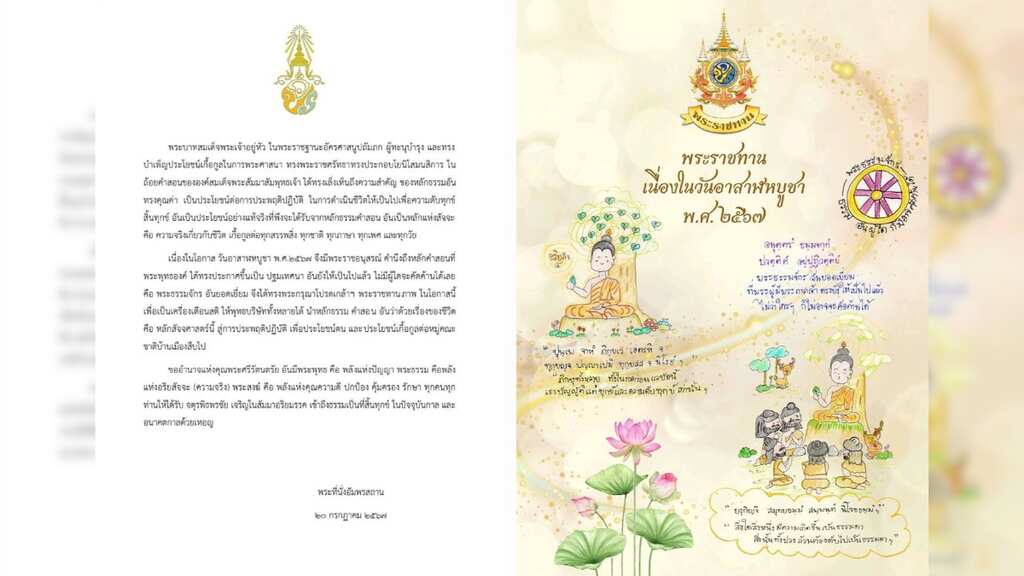 Thailand king honours Asanha Bucha day with hand-drawn image of Buddha's Dhammacakkappavattana Sutta