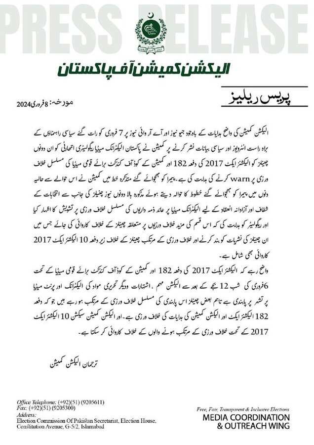 PEMRA